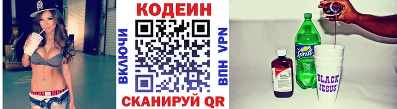 Codein напиток Lean (лин) Болгар